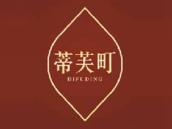 蒂芙町