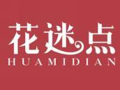 花迷点
