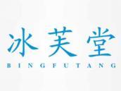 冰芙堂
