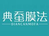 典蚕膜法