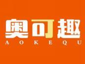 奥可趣