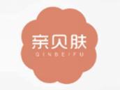 亲贝肤