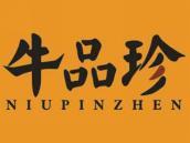牛品珍
