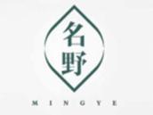 名野