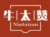 牛太赞