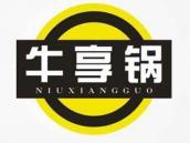 牛享锅