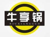 牛享锅