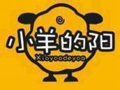 小羊的阳