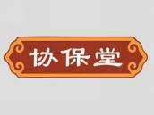 协保堂