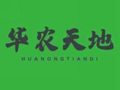 华农天地