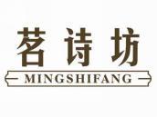 茗诗坊