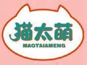 猫太萌