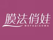 膜法俏娃