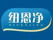 纽恩净