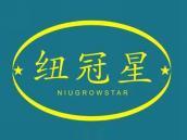 纽冠星