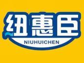 纽惠臣