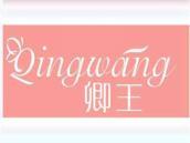卿王