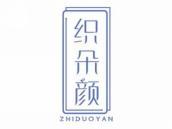 织朵颜
