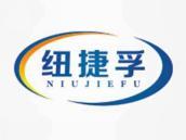 纽捷孚