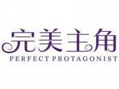 完美主角