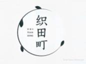 织田町