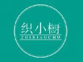 织小橱