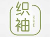 织袖