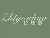 织诱惑
