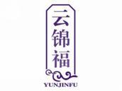 云锦福