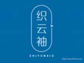 织云袖