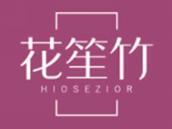 花笙竹