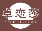 卓恋莎