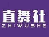 直舞社