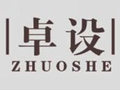 卓设