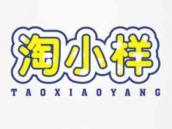淘小样