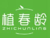 植春龄