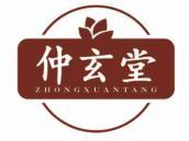 仲玄堂