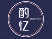 酌忆