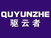 驱云者