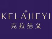 克拉结义