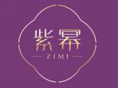 紫幂
