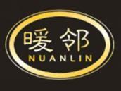 暖邻
