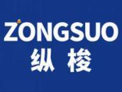 纵梭