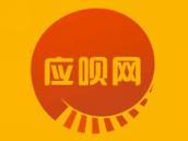 应呗网