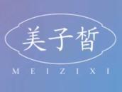 美子皙