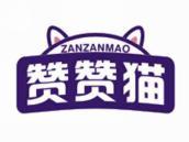 赞赞猫