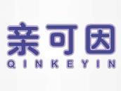 亲可因