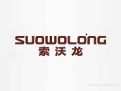索沃龙