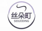 丝朵町