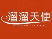 溜溜天使